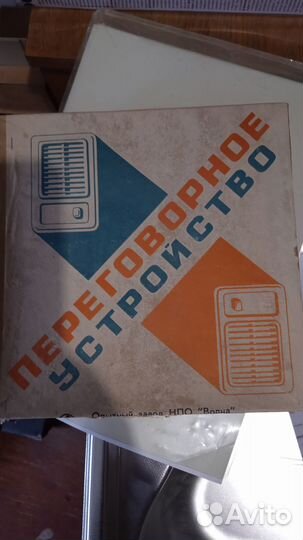 Переговорное устройство СССР