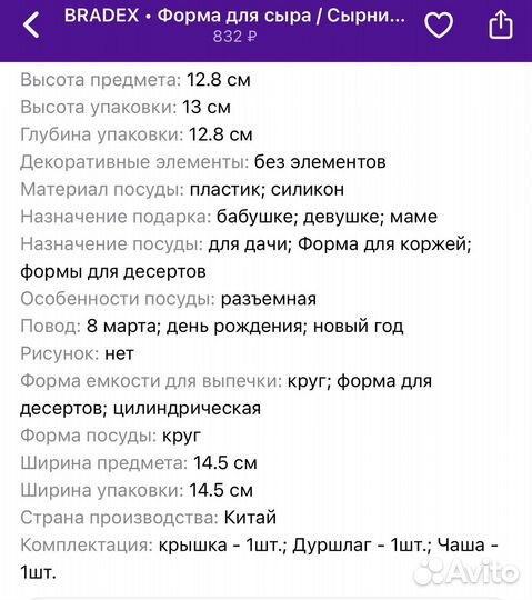 Сырница форма для сыра Bradex