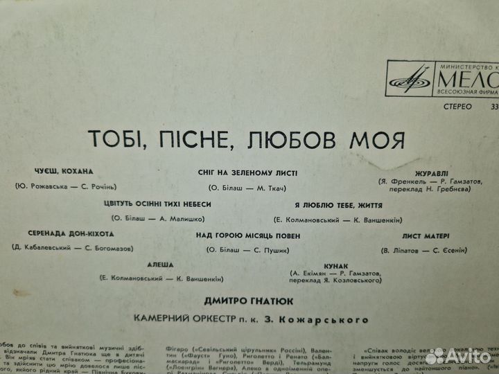 К.31 Пластинка винил Дмитро Гнатюк
