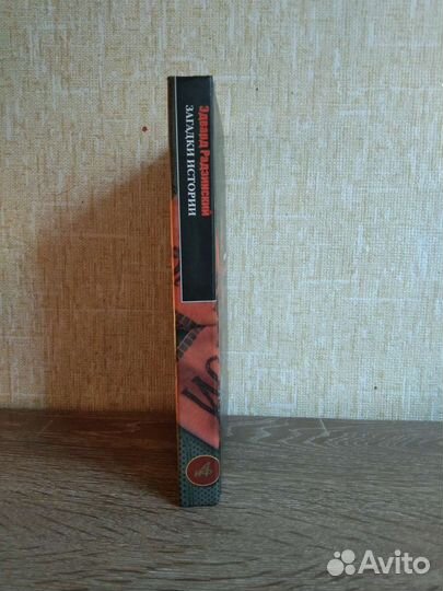 Эдвард Радзинский Последняя из дома Романовых