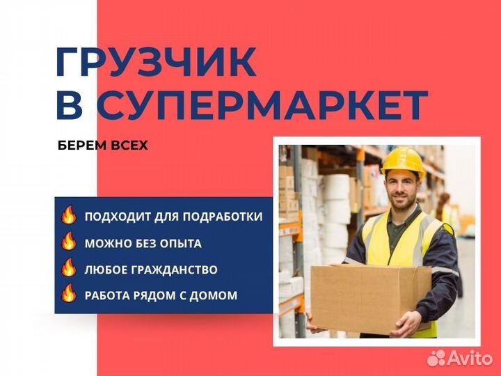 Грузчик в сеть супермаркетов, подработка