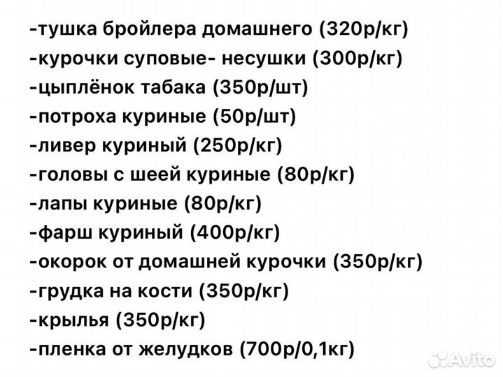 Набор Деревенская курочка + разделка