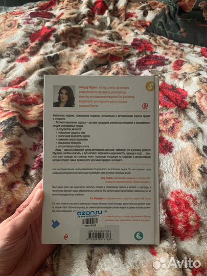 Воронка продаж - Мария Солодар