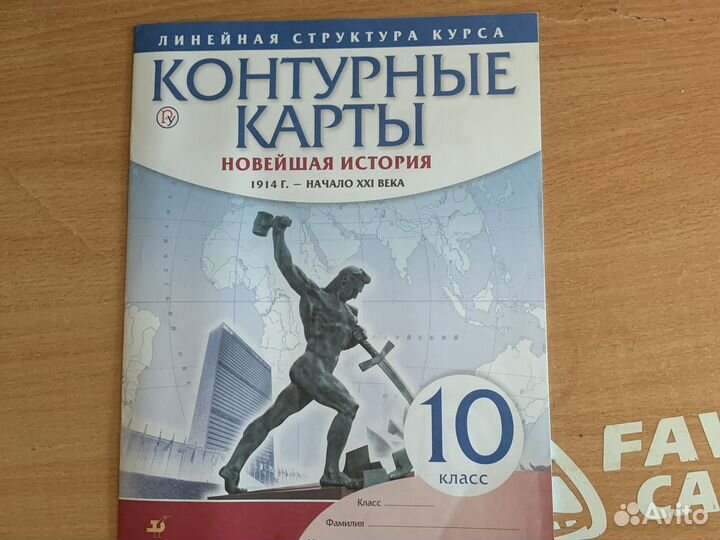 Контурные карты по новейшей истории 10 класс