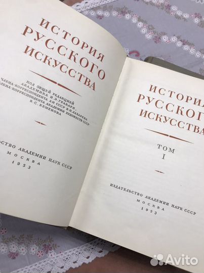 2 тома история русского искусства