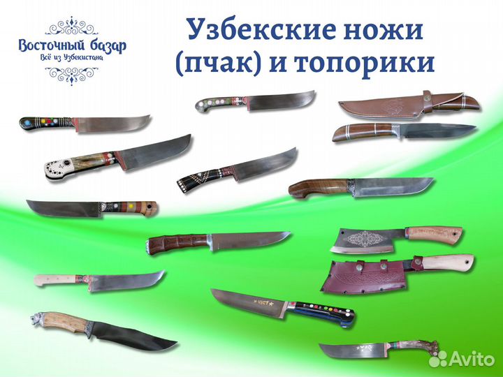 Узбекский нож пчак и топорики