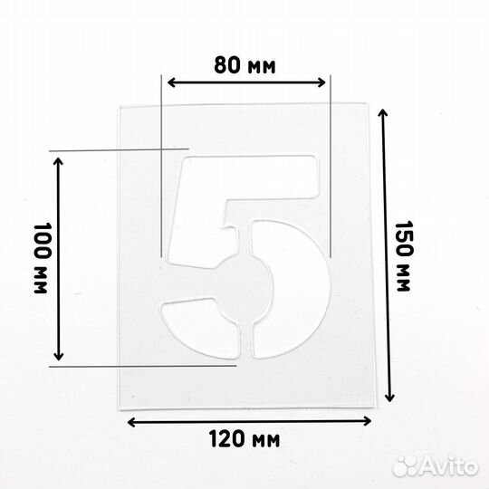 Трафарет Цифры от 0 до 9 Высота цифр 100 мм Размер
