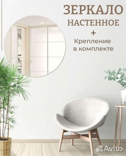 Зеркало круглое 40х40 без рамы (новое в упаковке)