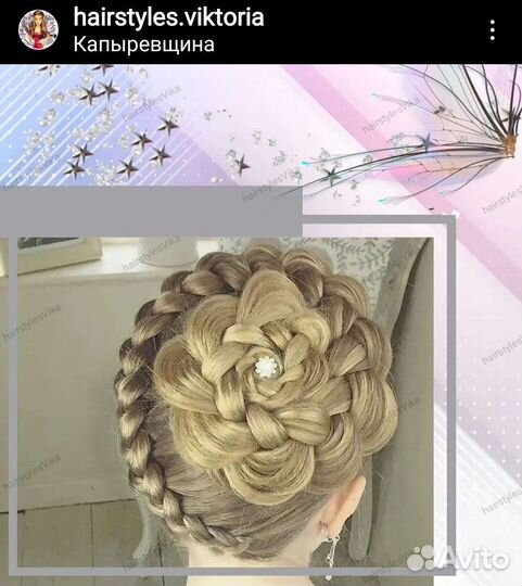 Прически. Брейды