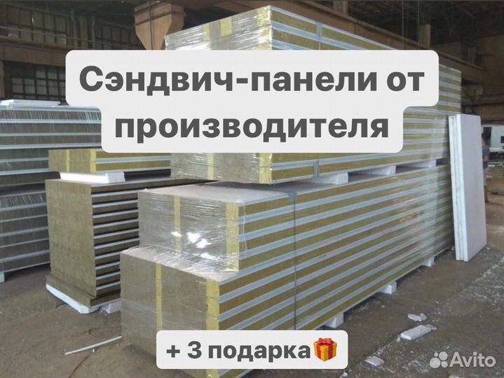 Сэндвич панели