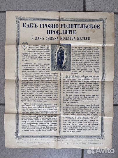 Плакат, листовка Царской России. 1905г