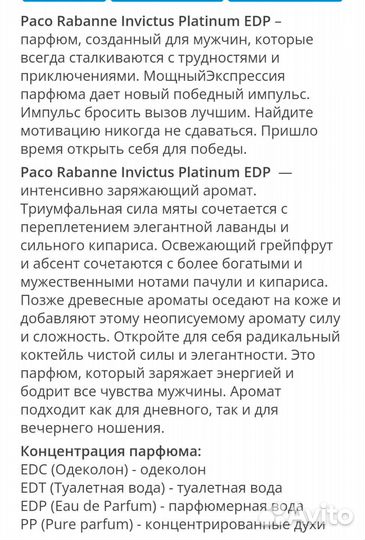 Paco Rabanne Invictus Platinum мужской парфюм