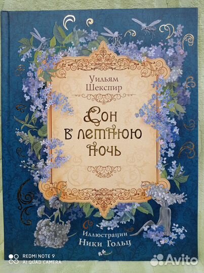 Сон в летнюю ночь, илл. Гольц