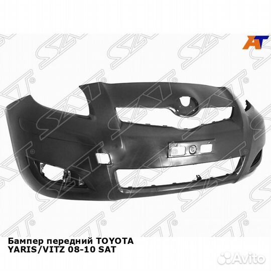 Бампер передний toyota yaris/vitz 08-10 SAT