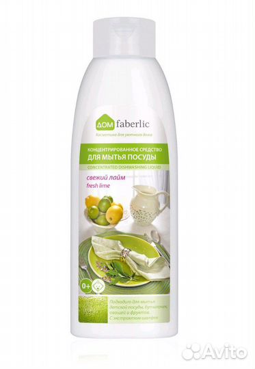 Средство для мытья посуды