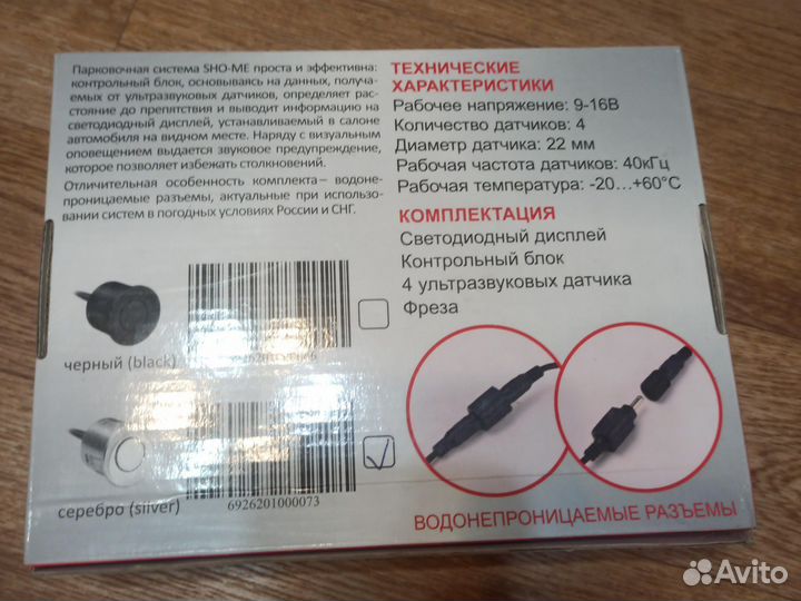 Парктроник SHO - ME