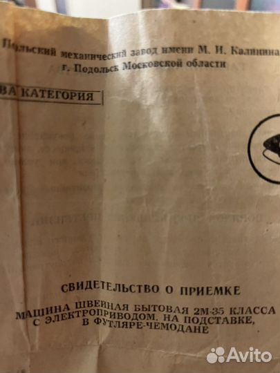 Швейная машина Подольск с электроприводом