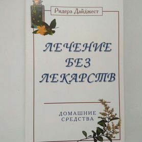 Книга лечебная, книга о здоровье