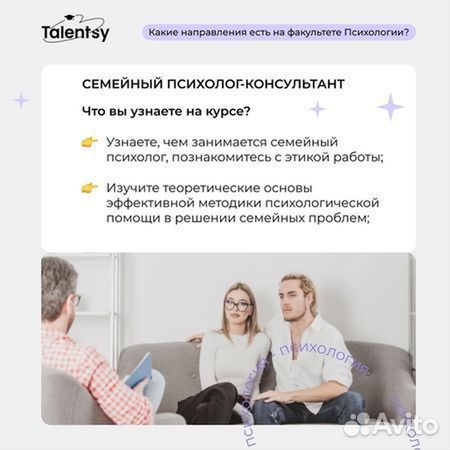 Обучение на семейного психолога-консультанта