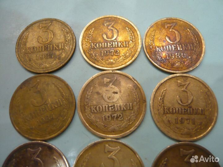 3 копейки СССР до 1991 г