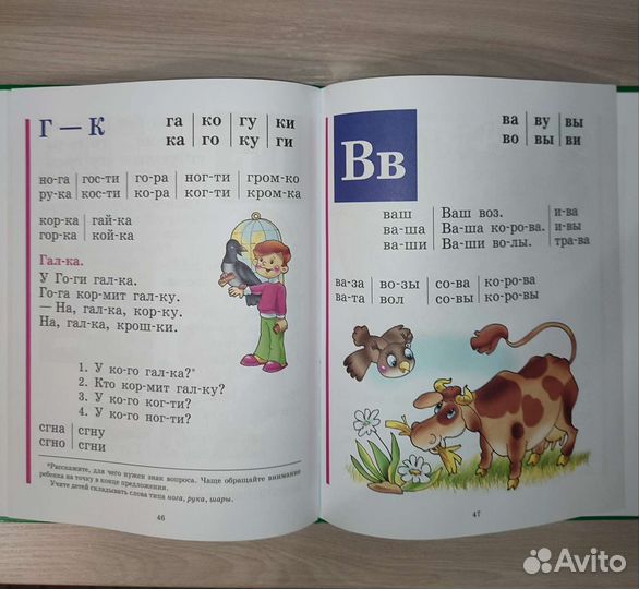 Букварь надежда жукова