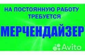 Мерчендайзер-грузчик (пгт Алексеевка)
