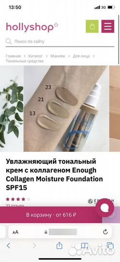 Тональный крем Enough Collagen Moisture