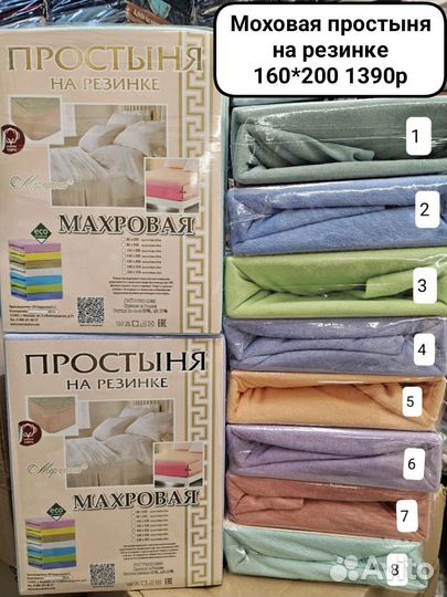 Махровая простыня на резинке 160*200