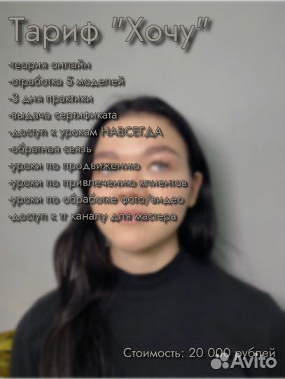 Обучение мастера бровист