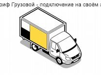 Водитель на грузовом авто подработка