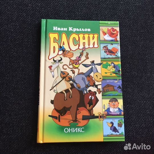 Басни Крылова