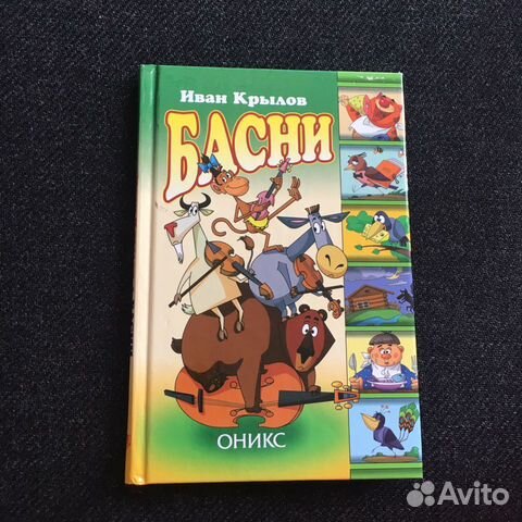 Басни Крылова