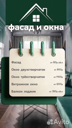 Мойка окон и фасадов