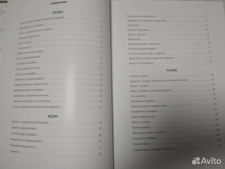 Новая кулинарная книга блюд из индейки
