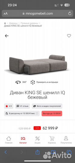 Диван