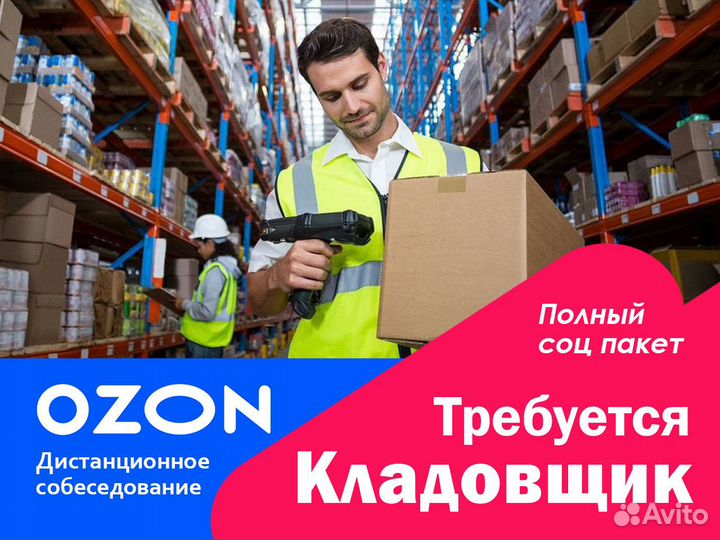 Оператор склада с полным соц. пакетом