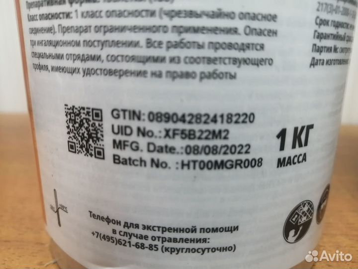 Магна (Фосфид магния)