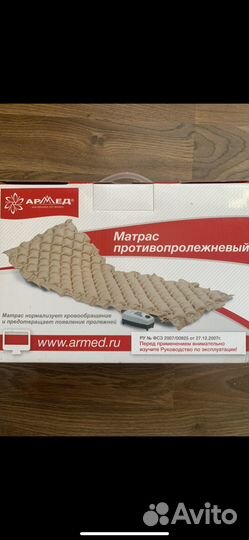 Матрас противопролежневый Армед