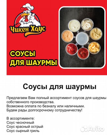 Мясо куриная для шаурмы и соусы