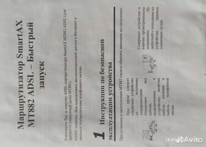 Роутер маршрутизатор