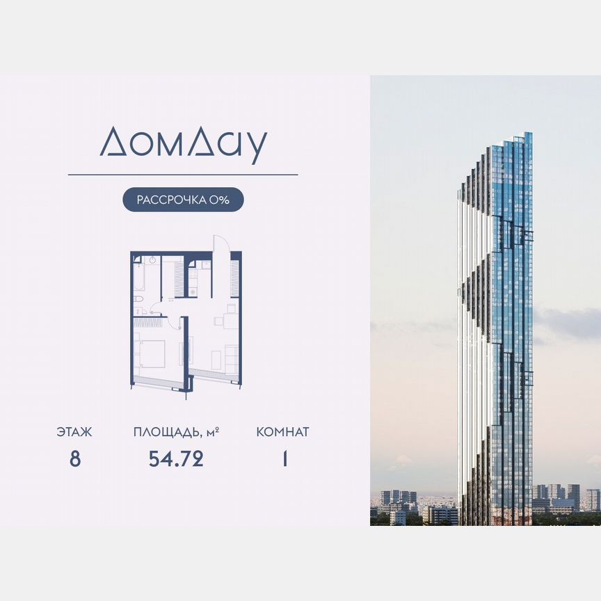 1-к. квартира, 54,7 м², 8/85 эт.