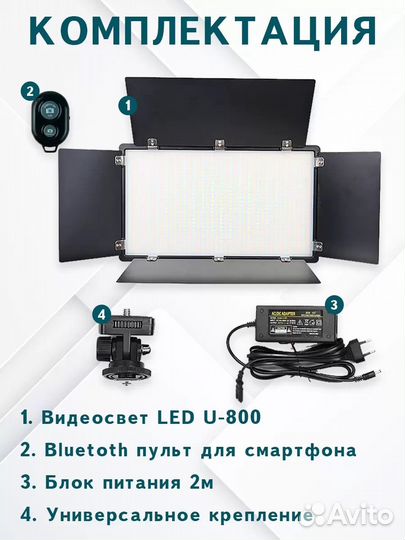 Видеосвет U800+ RGB