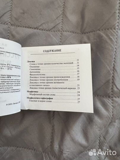 Карманный справочник по русскому языку егэ