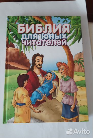 Книга Библия для детей