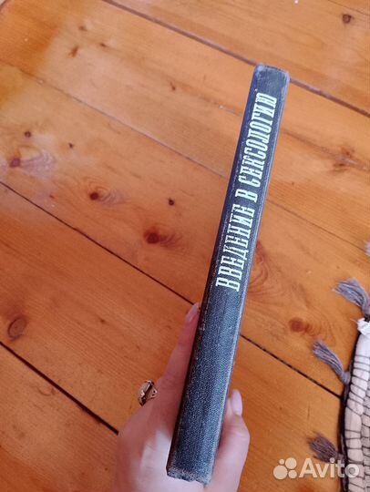 Введение в сексологию