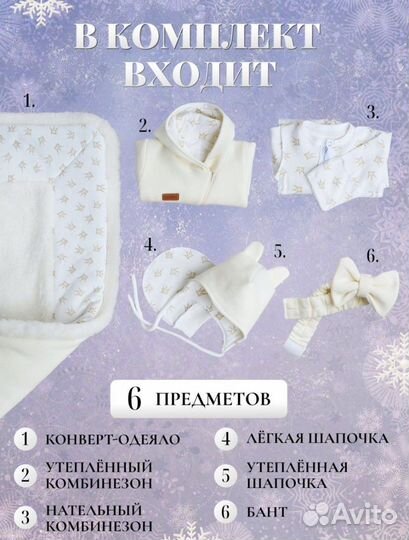 Комплект на выписку зима