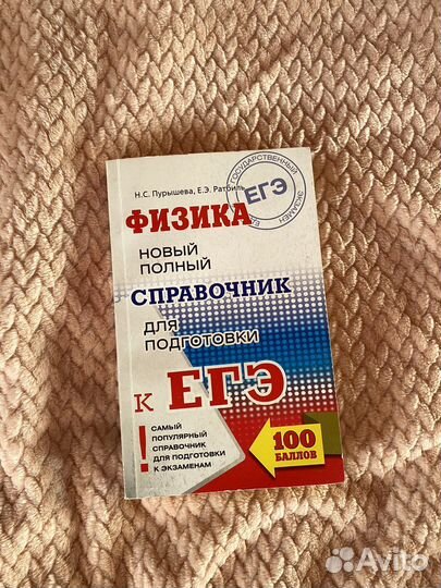 Справочник по физике егэ
