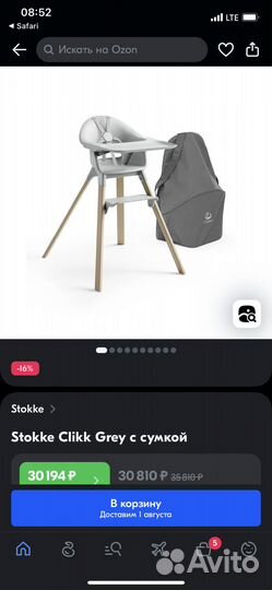 Стульчик для кормления Stoke Click с сумкой