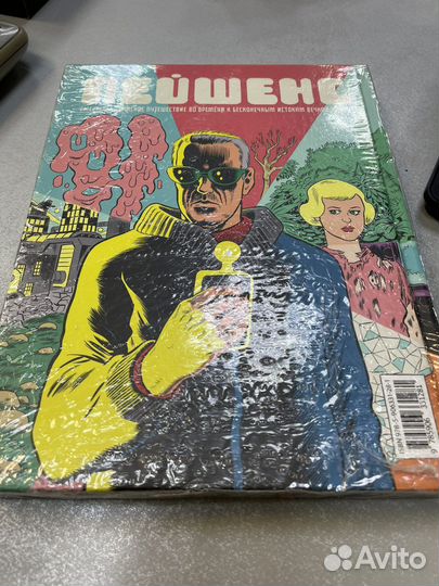 Комикс Пейшенс. Дэниел Клоуз