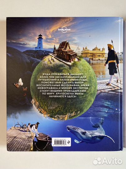 Подарочная книга Куда поехать сегодня Lonely plane